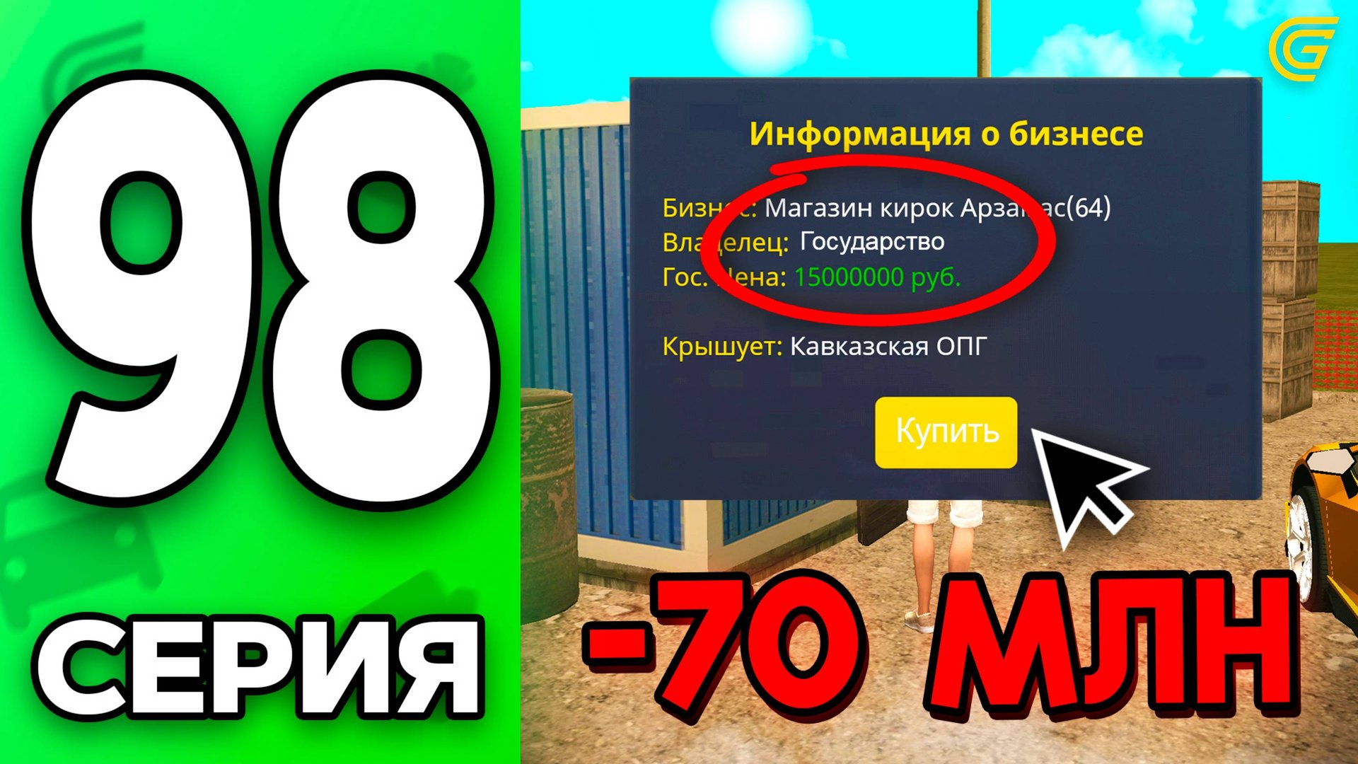 -70КК!🤑 Один клик и ты Миллионер!📈 Путь Бомжа на ГРАНД МОБАЙЛ #98 - в GRAND MOBILE смотреть онлайн