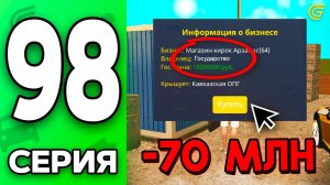 -70КК!🤑 Один клик и ты Миллионер!📈 Путь Бомжа на ГРАНД МОБАЙЛ #98 - в GRAND MOBILE
