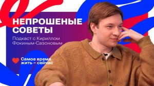 НЕПРОШЕНЫЕ СОВЕТЫ: как победить рак?