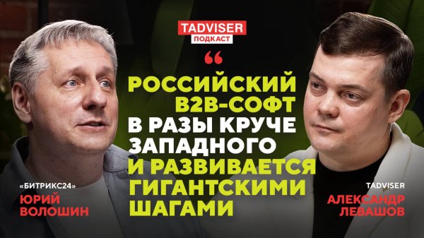 Юрий Волошин – о новой версии Битрикс24 и глобальных изменениях, которые происходят раз в 10 лет