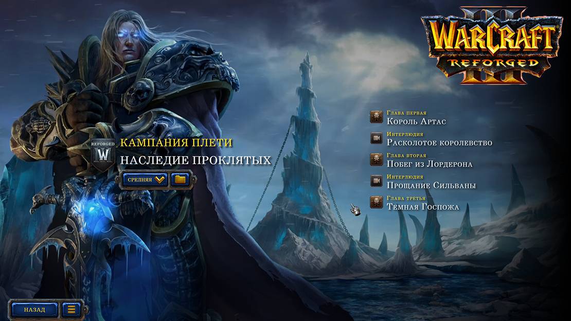 Warcraft 3 Reforged Глава третья Темная Госпожа смотреть онлайн