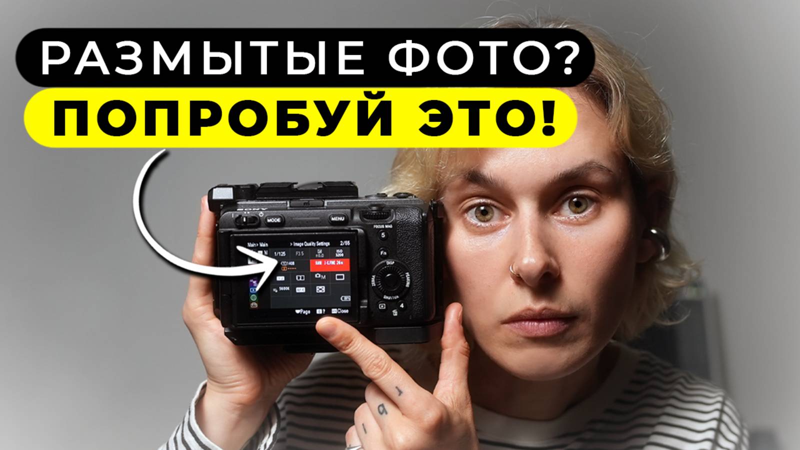 Как усилить резкость? 5 СКРЫТЫХ ПРИЧИН из-за которых ТВОИ Фотографии Получаются РАЗМЫТЫМИ!
