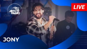 JONY: живой концерт из открытой студии Авторадио на станции метро «Деловой центр» (2025)
