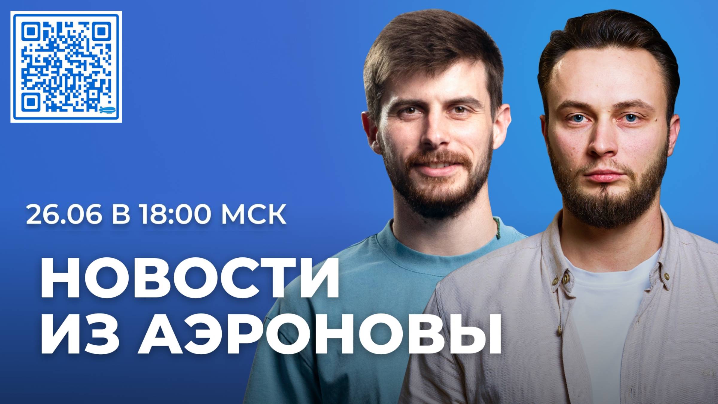 Дирижабли NOVA-01 и NOVA-2: работа продолжается | ПРЯМОЙ ЭФИР