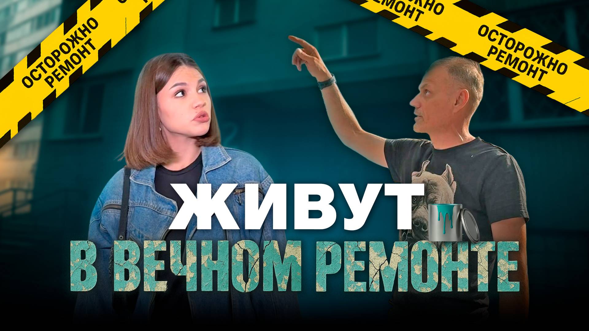 Жители дома на Проспекте Победы страдают от плохого капремонта смотреть онлайн