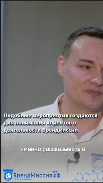 Как БрендМиссия знакомит клиентов с работой агентства
