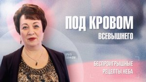 ЗАЩИТА ОТ СТРАХОВ последних дней. ЗНАЧЕНИЕ Псалмов 90 и 120. МОЛИТВА от бед. ОЛЬГА ГОЛИКОВА