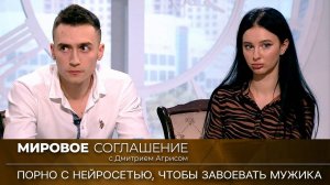 Мировое соглашение. Эфир от 17 апреля 2023 года