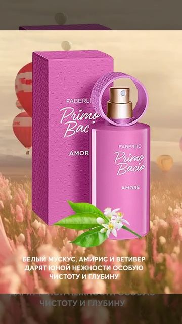 💝 PRIMO BAСIO AMORE 😘 
ПРИМО БАЧИО АМОРЕ