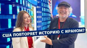 Бразильский журналист Пепе Эскобар: БРИКС, цензура, ирано-израильский конфликт