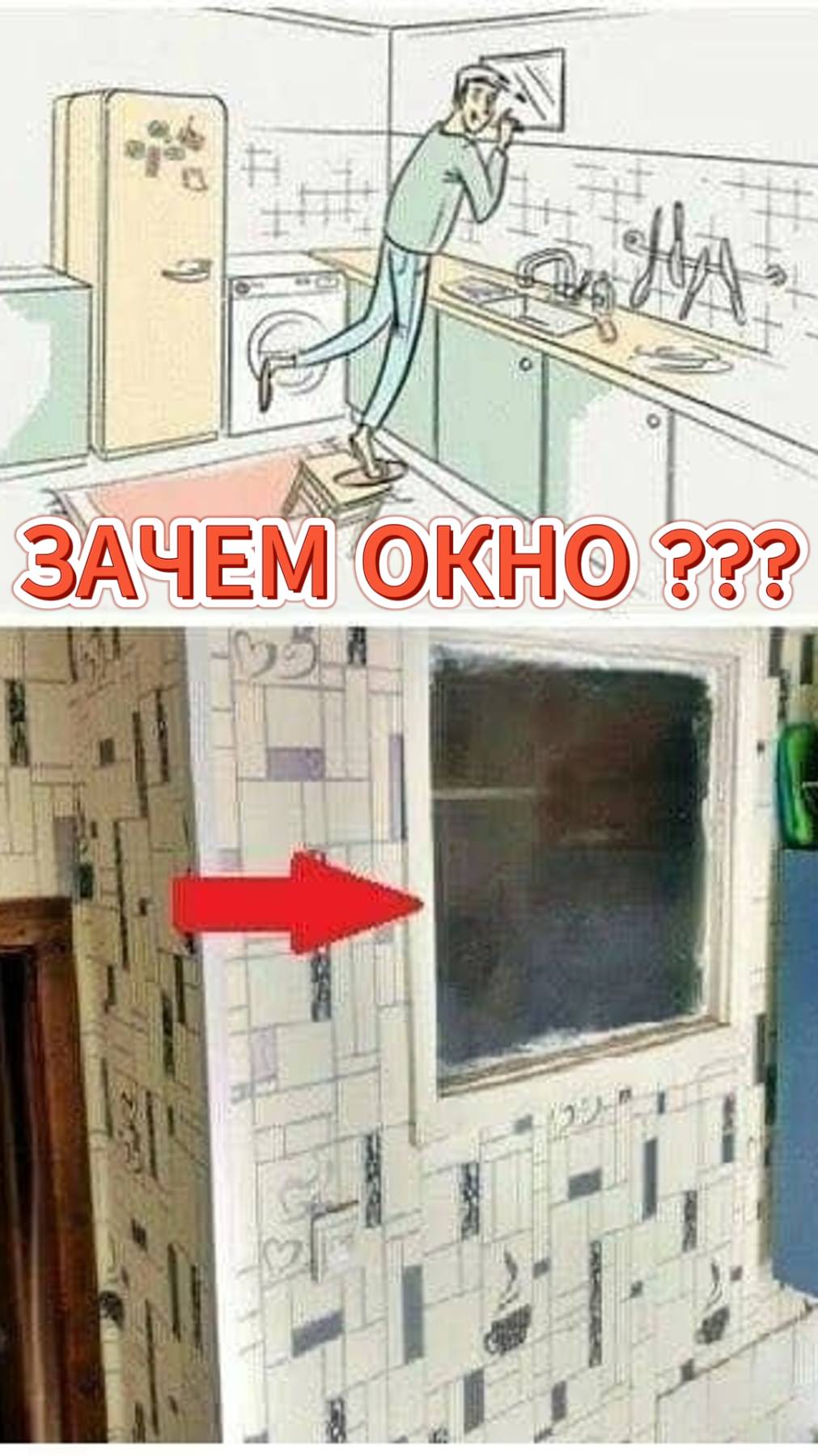 Загадка хрущевок: Зачем на самом деле делали окно между кухней и ванной комнатой? смотреть онлайн