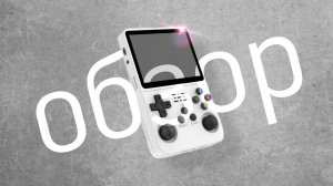 Компактность и мощность в одном устройстве: обзор портативной консоли