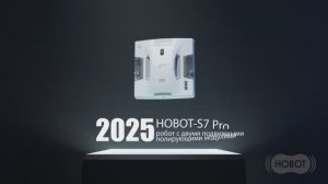 Hobot-S7 Pro новый робот 2025