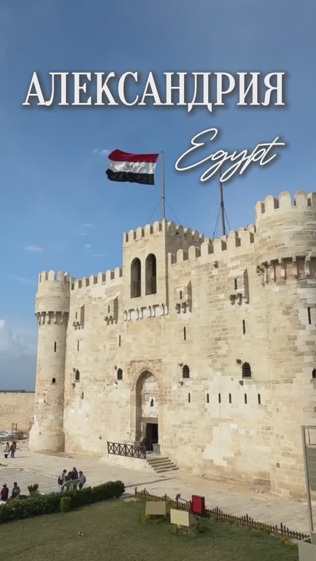 Александрия. Катакомбы Ком аль-Шукафа. Форт Кайт-Бей. Колонна Помпея (Alexandria. Egypt) смотреть онлайн