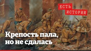 Подвиг бессмертия: оборона Брестской крепости