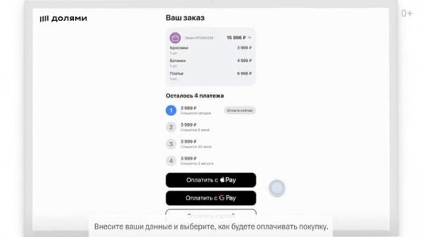 Покупайте сразу, оплачивайте Долями в Stile Me