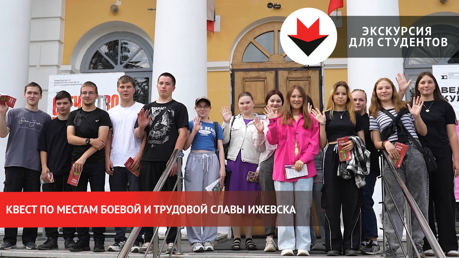 Квест по местам боевой и трудовой славы Ижевска для студентов из Можги смотреть онлайн