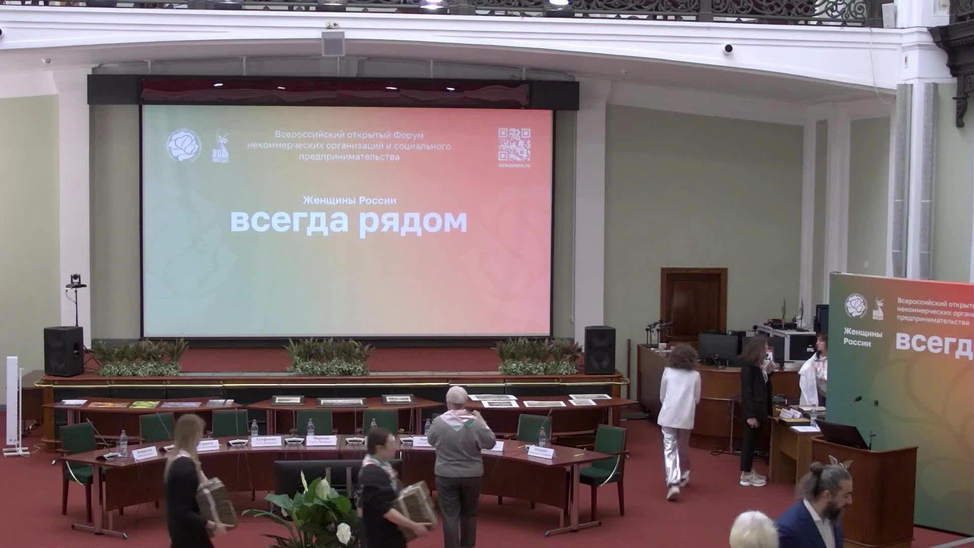 Всероссийский открытый Форум некоммерческих организаций и социального предпринимательства смотреть онлайн