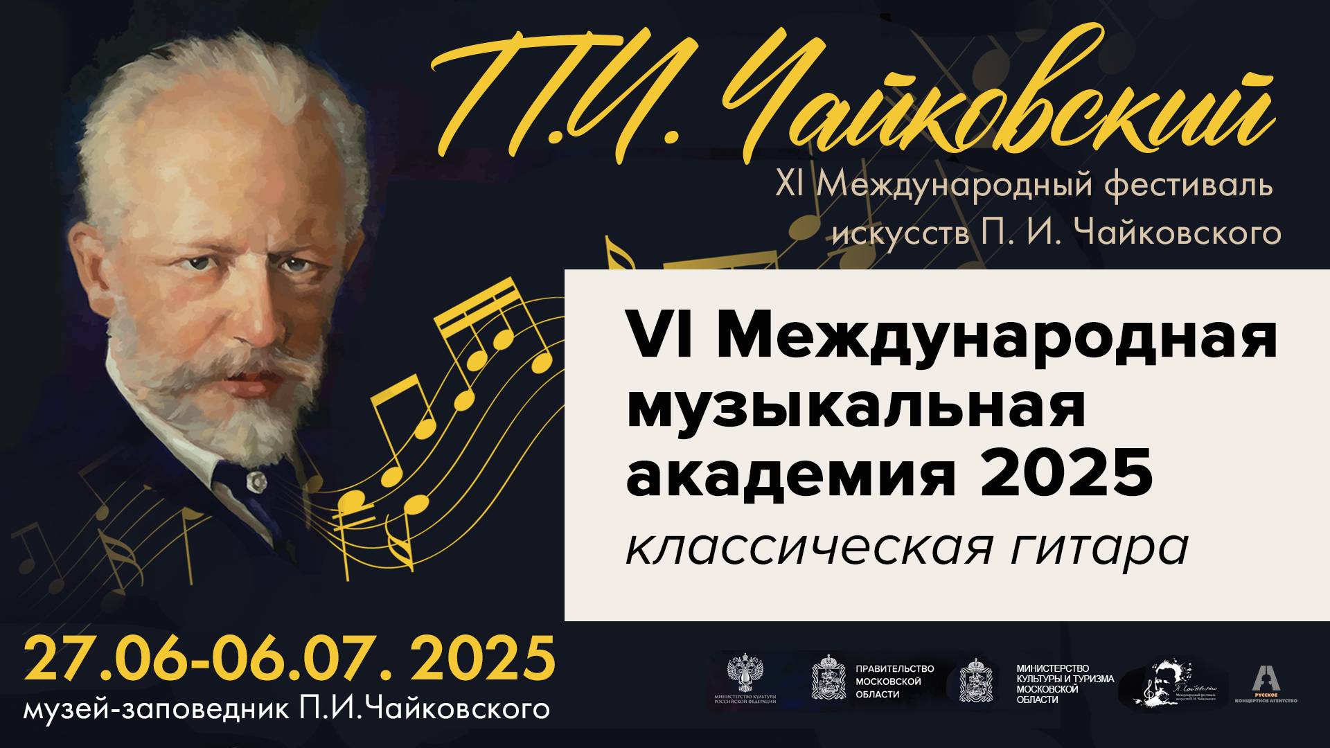 Мастер-класс. Классическая гитара. смотреть онлайн