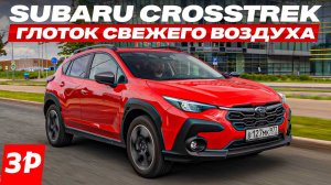 Субару Кросстрек по цене Джили Атлас / Subaru Crosstrek обзор и тест