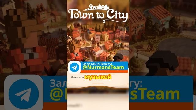 САМЫЙ МИЛЫЙ И ЛАМПОВЫЙ ВОКСЕЛЬНЫЙ ГРАДОСТРОЙ ➤ Town to City #towntocity #демо #shortsfeed смотреть онлайн