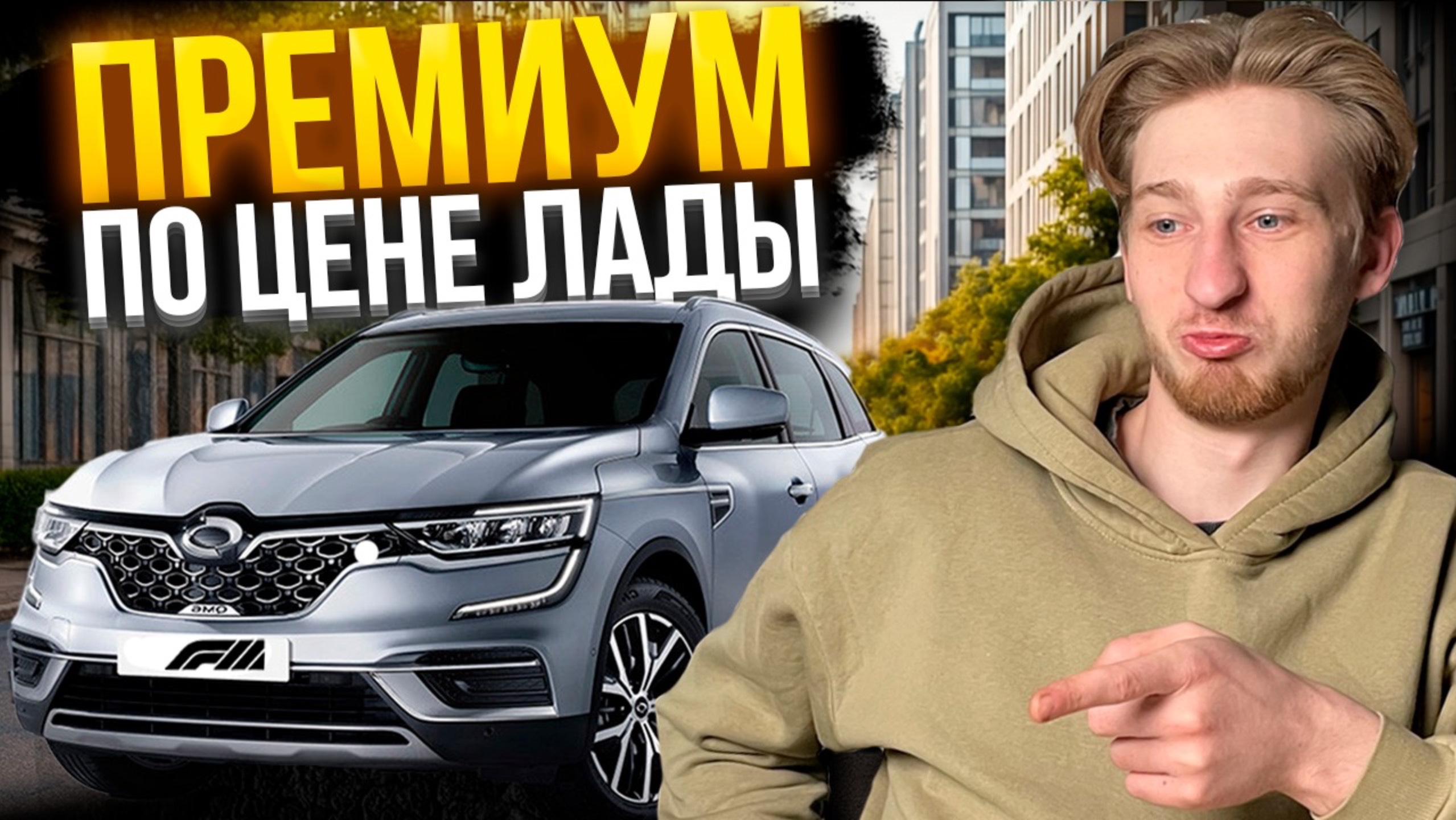 Корейский кроссовер ЗА ЦЕНУ ЛАДЫ? Renault Samsung QM6 смотреть онлайн