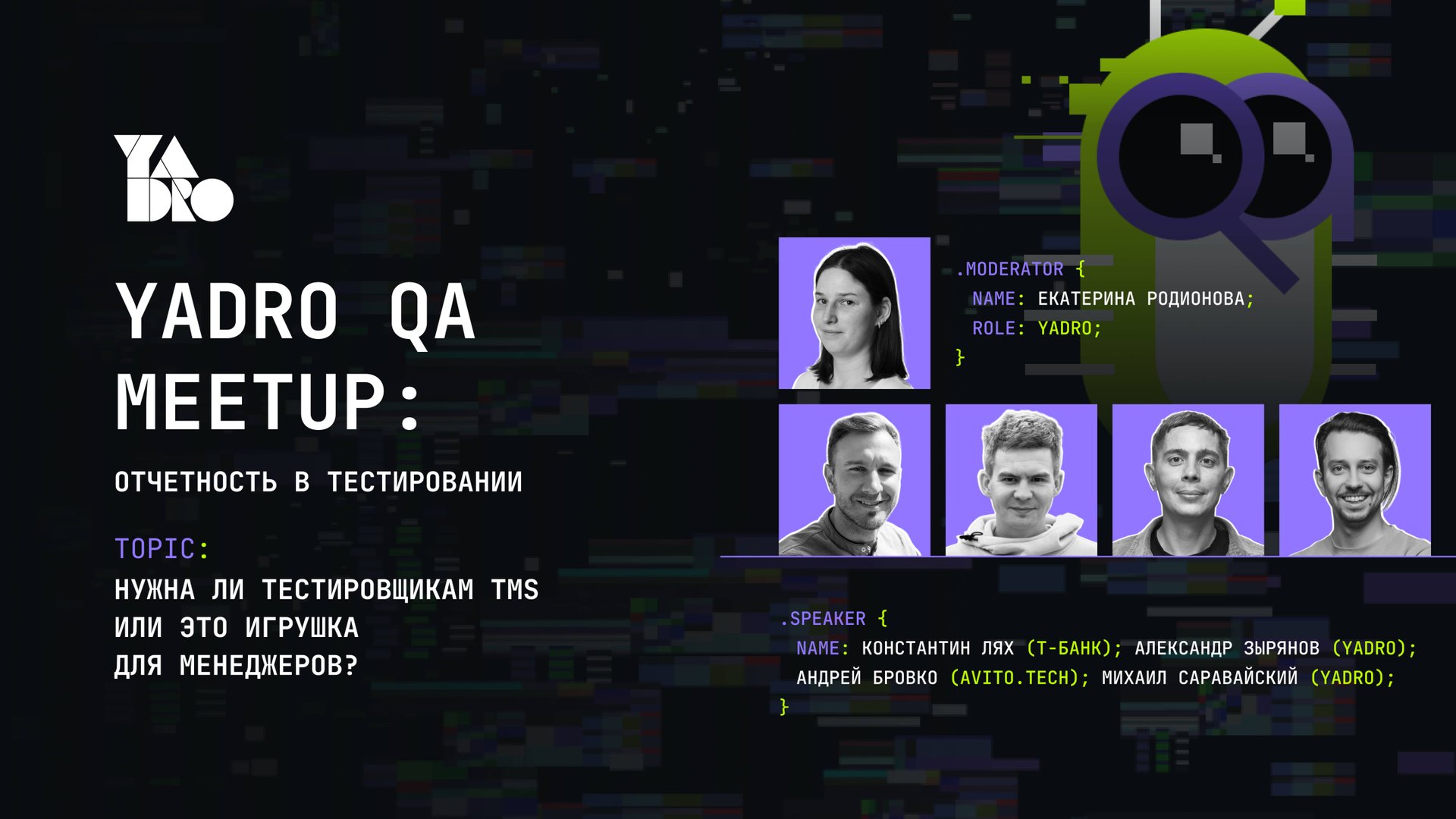 Нужна ли тестировщикам TMS или это игрушка для менеджеров? (YADRO, Т-Банк, avito.tech)