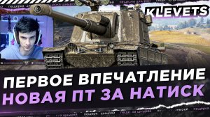 KLEVETS - ПЕРВОЕ ВПЕЧАТЛЕНИЕ ● НОВАЯ ПТ ЗА НАТИСК 2025 ● NEAR YOU