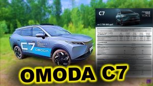 OMODA C7_ ВПЕЧАТЛЕНИЕ ВЛАДЕЛЬЦА ОМОДЫ ОТ ОМОДЫ С7, ПЛЮСЫ И МИНУСЫ АВТОМОБИЛЯ В РАБОТЕ ТАКСИ.