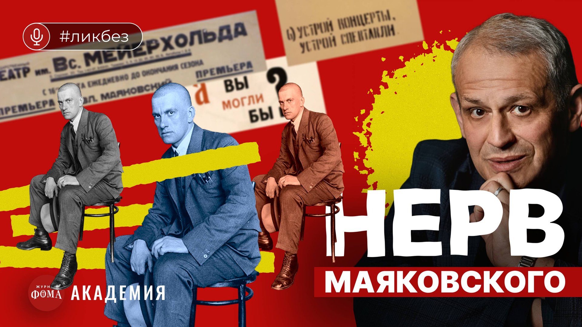 Нерв Маяковского. Борис Кипнис смотреть онлайн