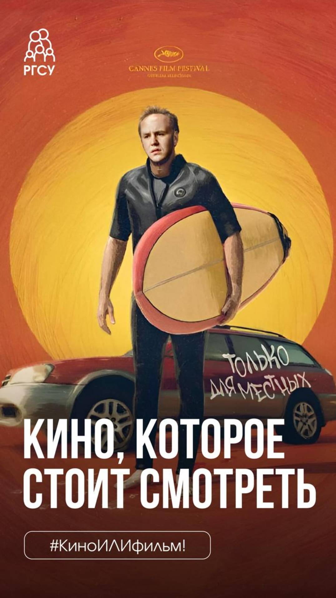 #КиноИЛИфильм: выпуск 22 Смотрите вместе с нами «Сёрфер»! смотреть онлайн