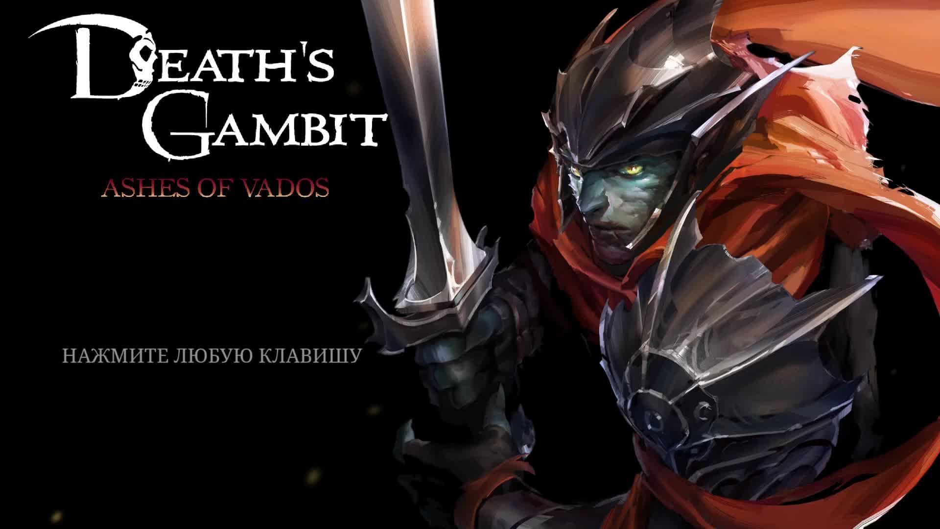 Death's Gambit Afterlife смотреть онлайн