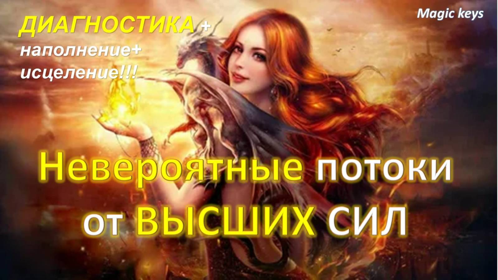 ДИАГНОСТИКА🔥 Что происходит с Вами сейчас 🔥🌳🍀 смотреть онлайн