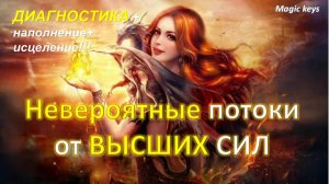 ДИАГНОСТИКА🔥 Что происходит с Вами сейчас 🔥🌳🍀