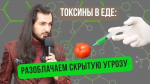Как токсичная еда незаметно ворует ваше здоровье. Эфир, который изменит мышление