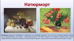 Основные жанры живописи