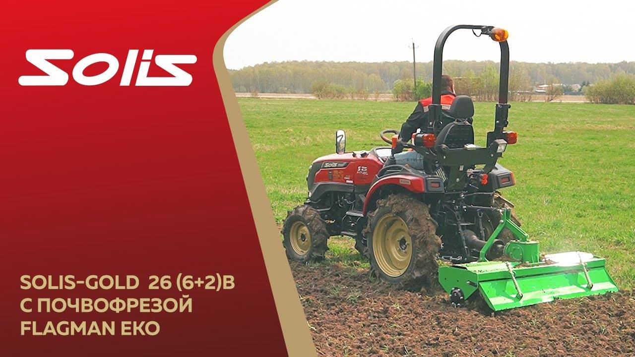 Трактор Solis-GOLD 26 (6+2)B с почвофрезой Flagman ЕКО в работе