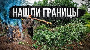 Расчищаем границу заросшего участка, нашли брошенные сараи