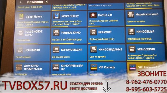 Огромное количество редких каналов на СМАРТ ТВ. Бесплатно всегда. Приставка c магазина tvbox57.ru. смотреть онлайн