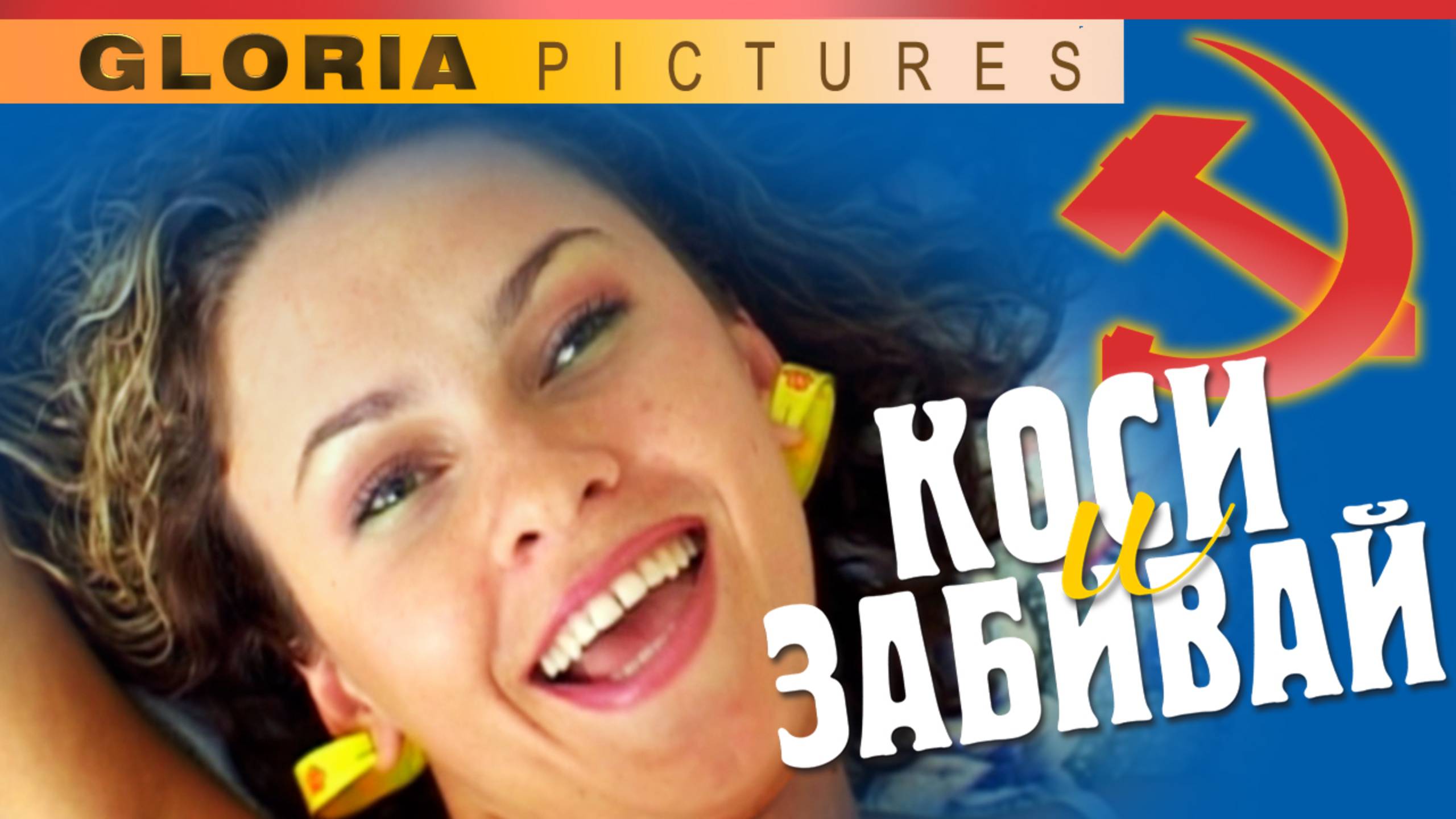 "Коси и забивай" 2 серия. Комедия, детектив смотреть онлайн