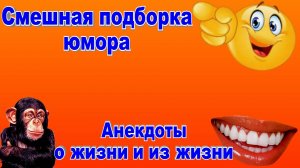 Самая лучшая подборка юмора из жизни