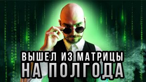 Полгода без интернета дома, всю жизнь без интернета в телефоне: как и зачем