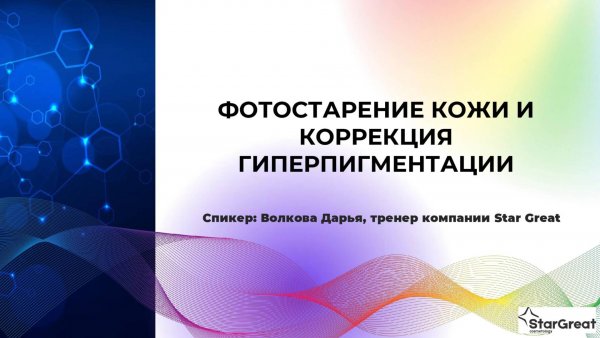 Фотостарение