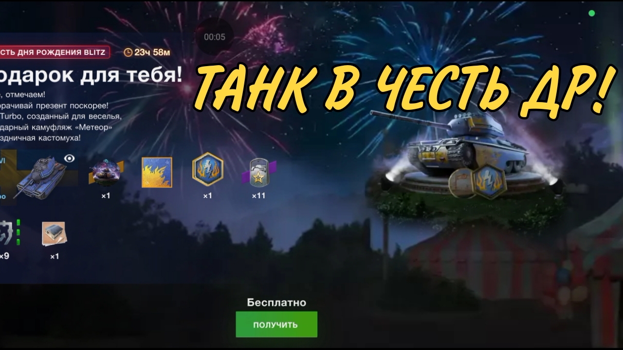 💥ХАЛЯВА💥 | БЕСПЛАТНЫЙ ТАНК В WOT Blitz смотреть онлайн