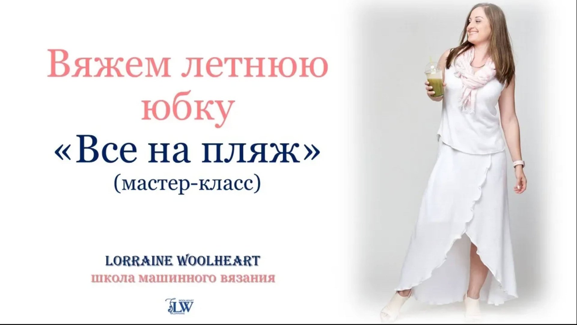 Вяжем ЮБКУ "Все на пляж" на однофонтурной вязальной машине. смотреть онлайн
