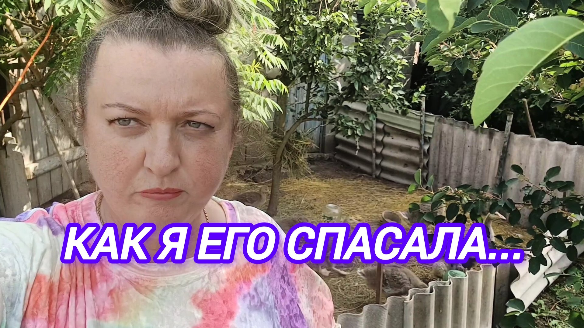 КАК Я ЕГО СПАСАЛА... смотреть онлайн