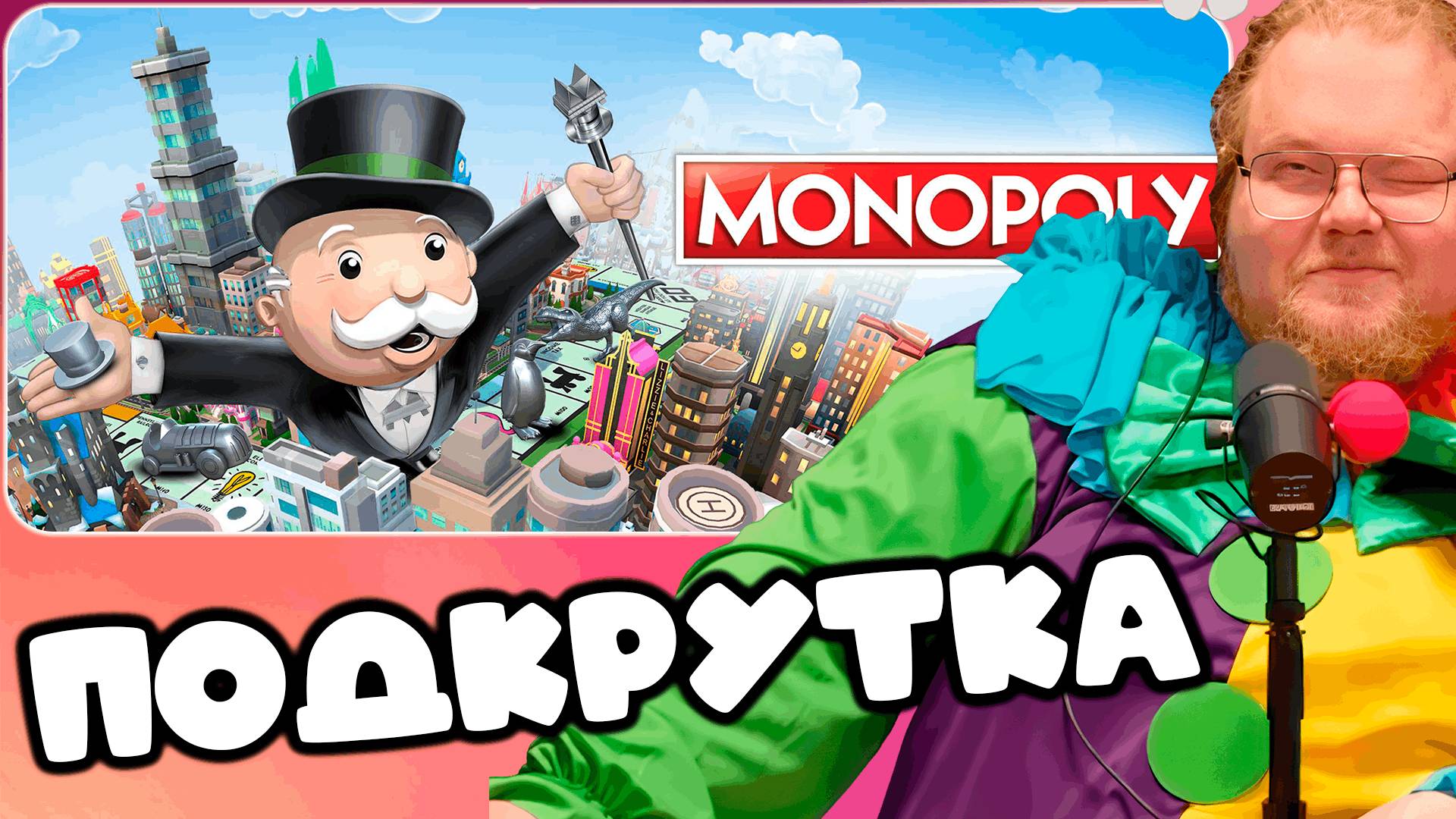 T2x2 ИГРАЕТ В МОНОПОЛИЮ ► ПОДКРУТКА (feat. Drakeoffc, Stintik, Mazellovvv)