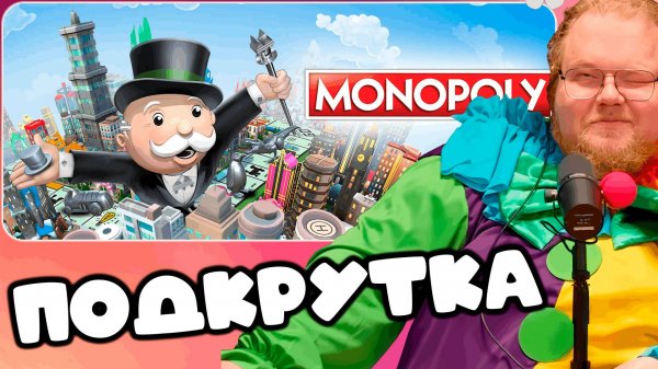 T2x2 ИГРАЕТ В МОНОПОЛИЮ ► ПОДКРУТКА (feat. drakeoffc, Stintik, mazellovvv)