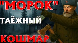 ТАЙНА КОТОРАЯ ДОЛГО СКРЫВАЛАСЬ. ЖУТКАЯ ТАЁЖНАЯ ИСТОРИЯ