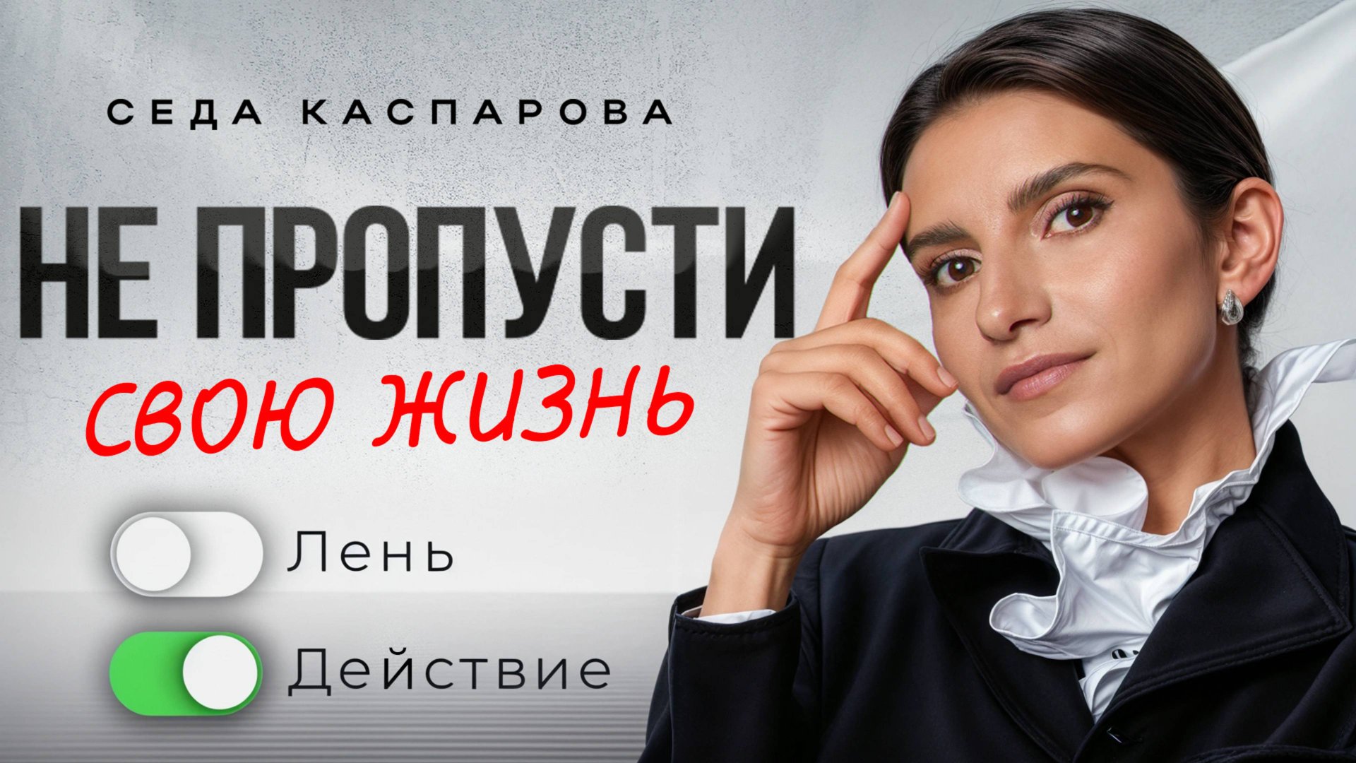 Если ты амбициозный, но ленивый, это видео точно для тебя / Сэкономит годы борьбы с прокрастинацией смотреть онлайн
